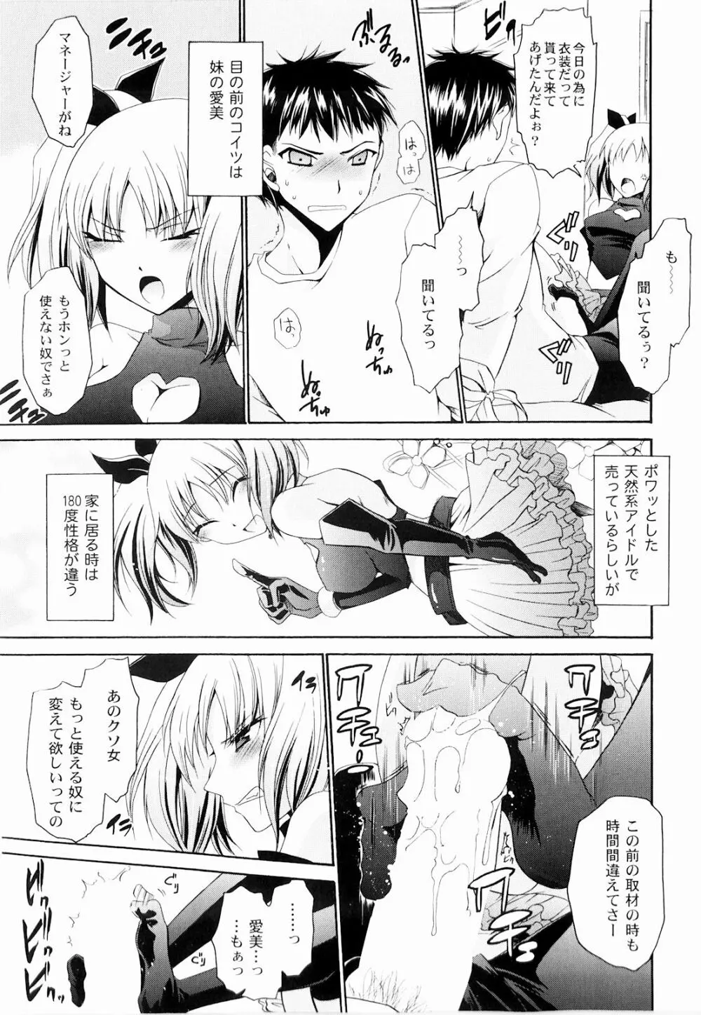 とろりん娘 Page.105