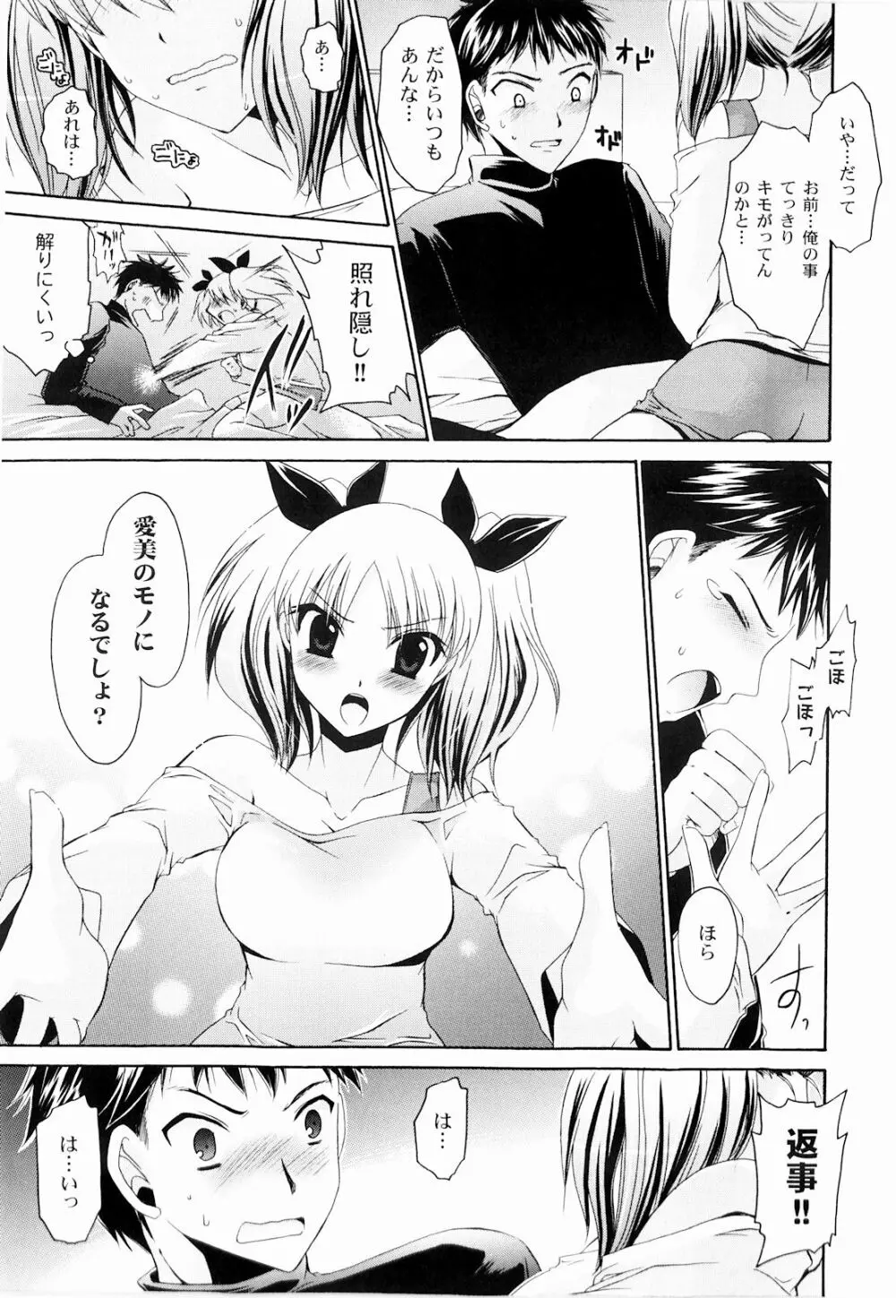 とろりん娘 Page.115