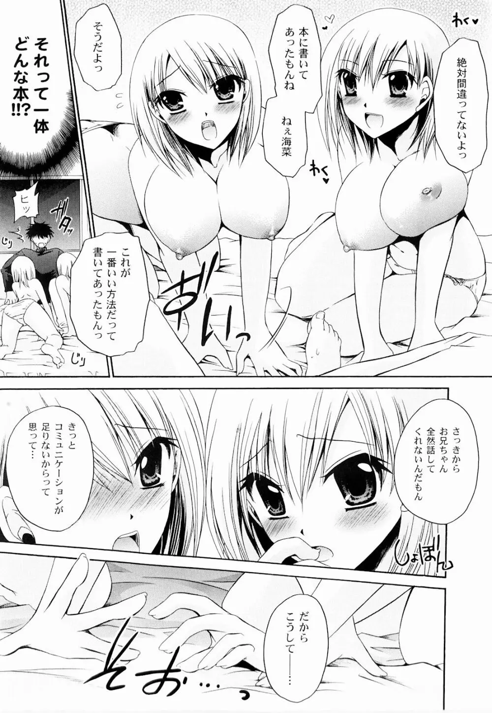 とろりん娘 Page.153