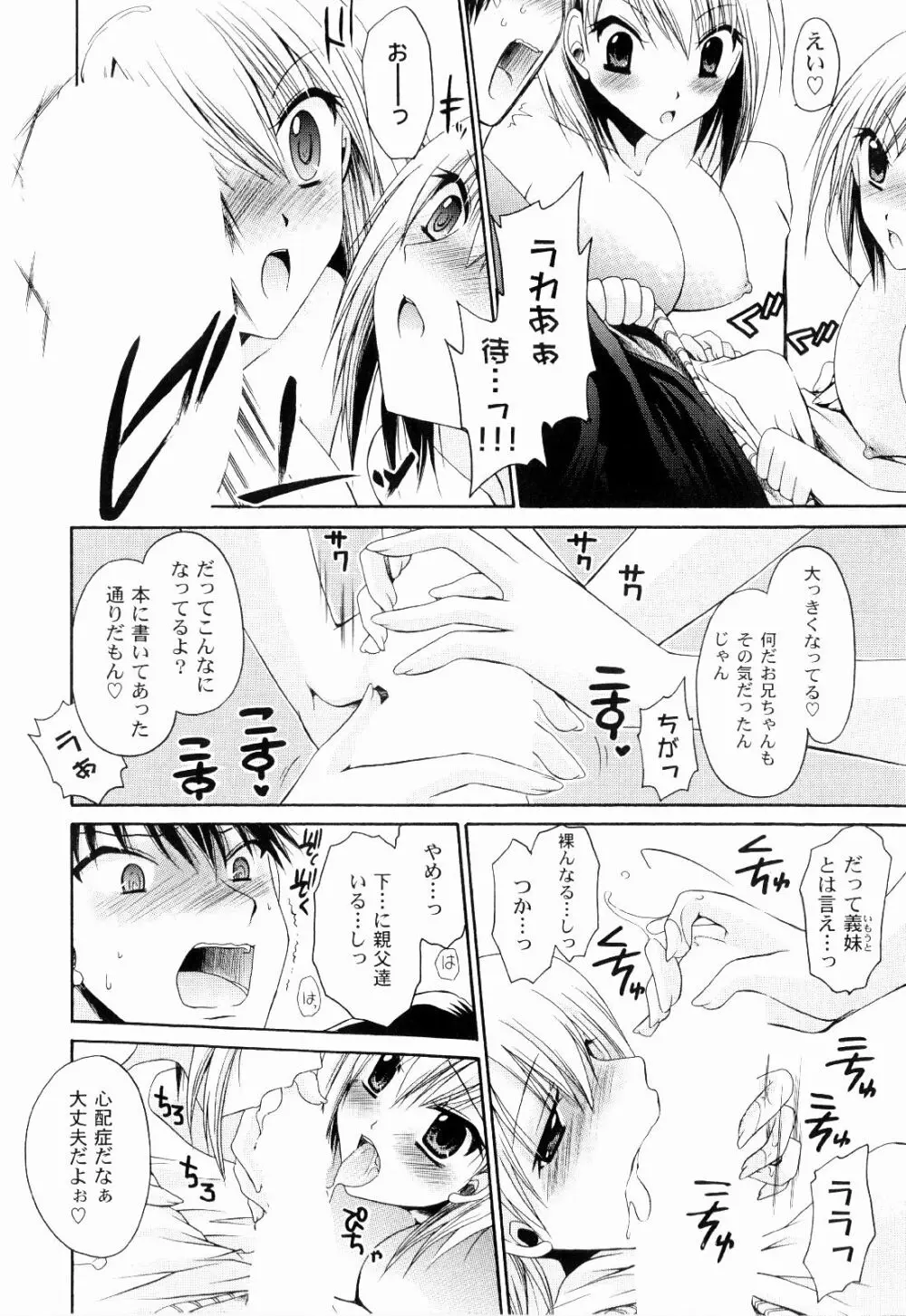 とろりん娘 Page.154