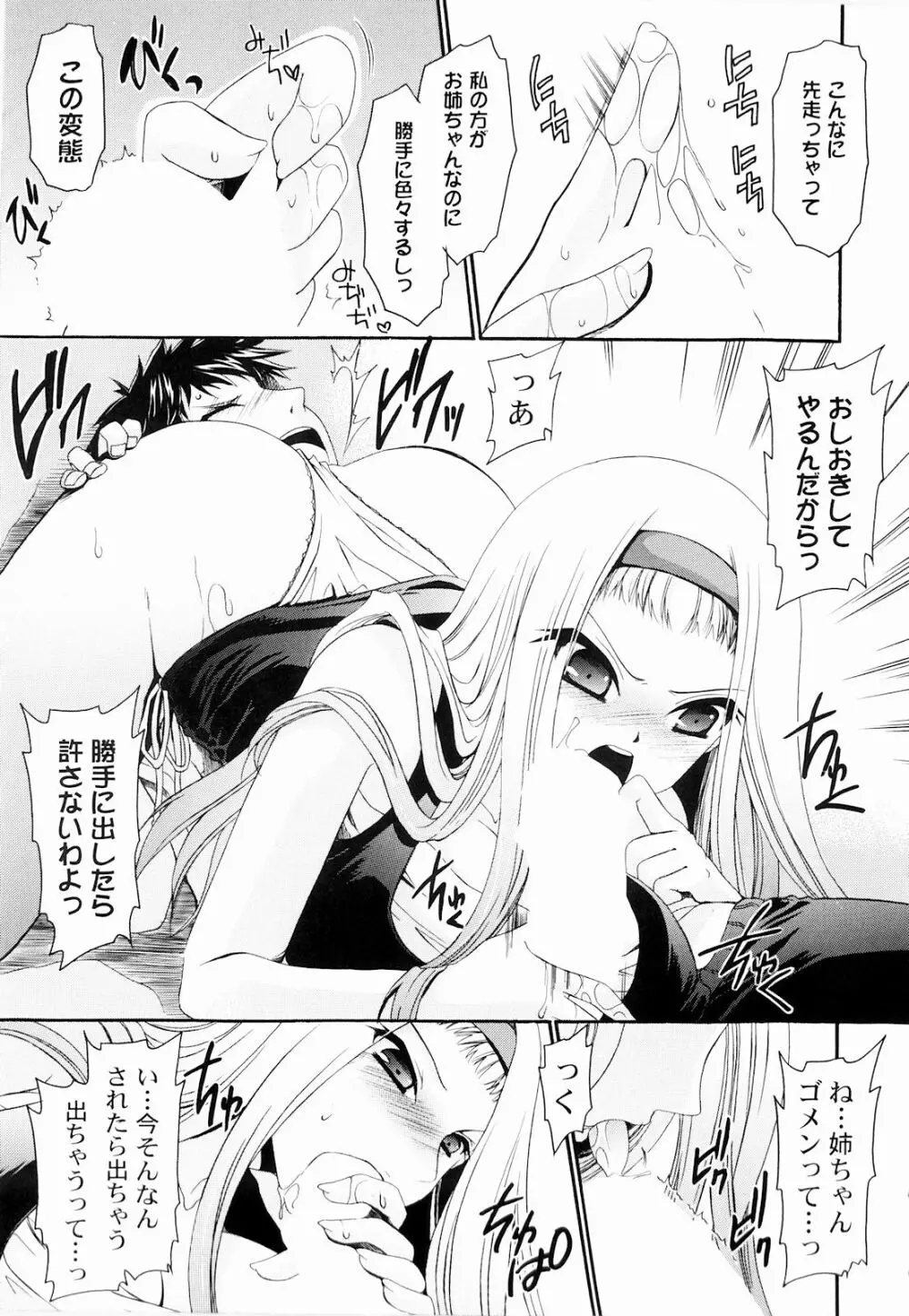 とろりん娘 Page.177