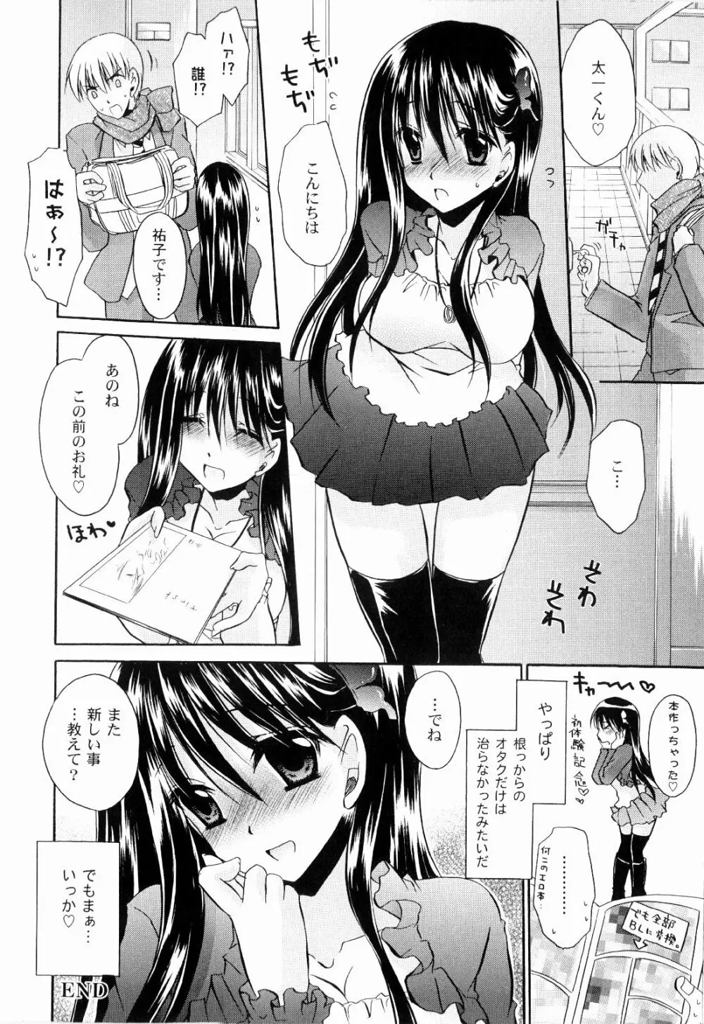 とろりん娘 Page.22