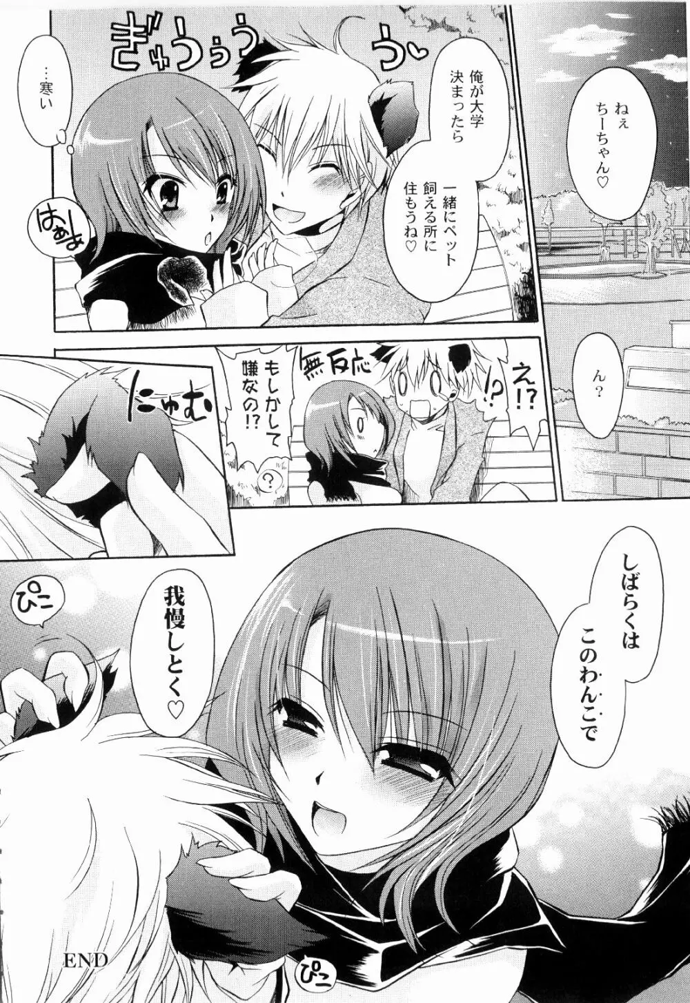 とろりん娘 Page.62