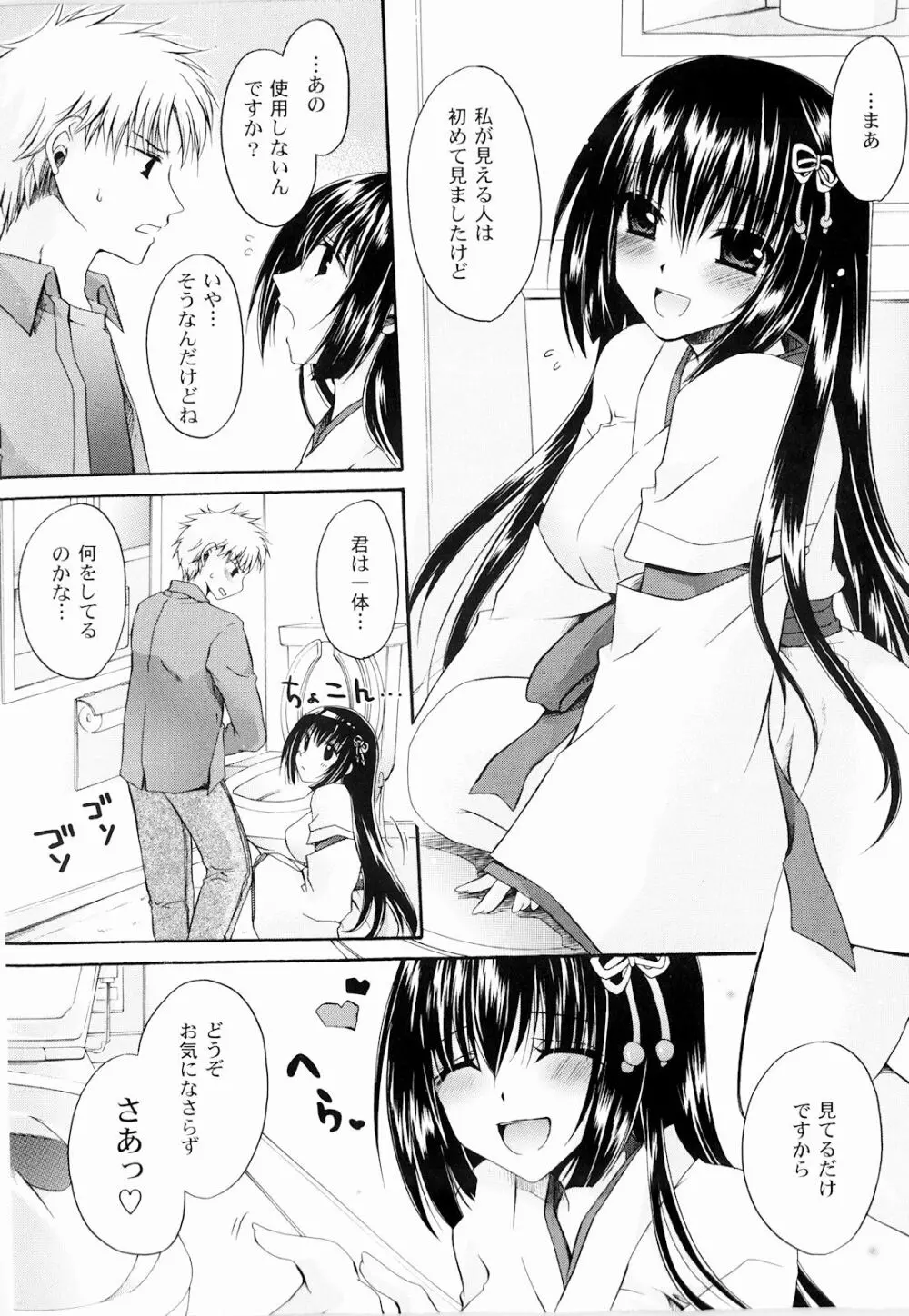 とろりん娘 Page.67