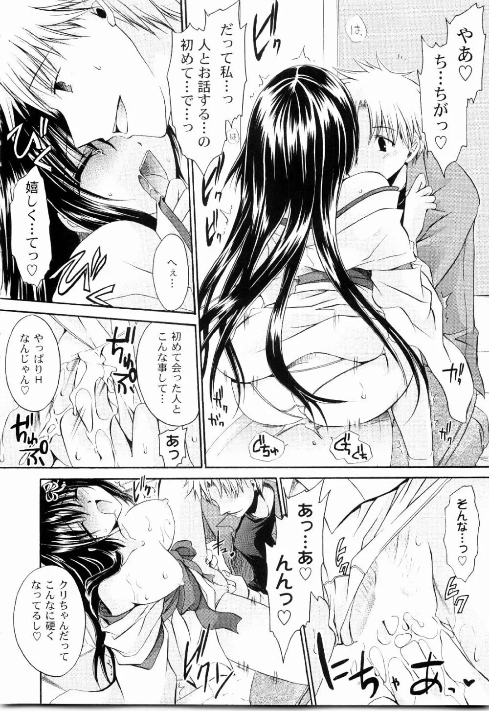 とろりん娘 Page.74