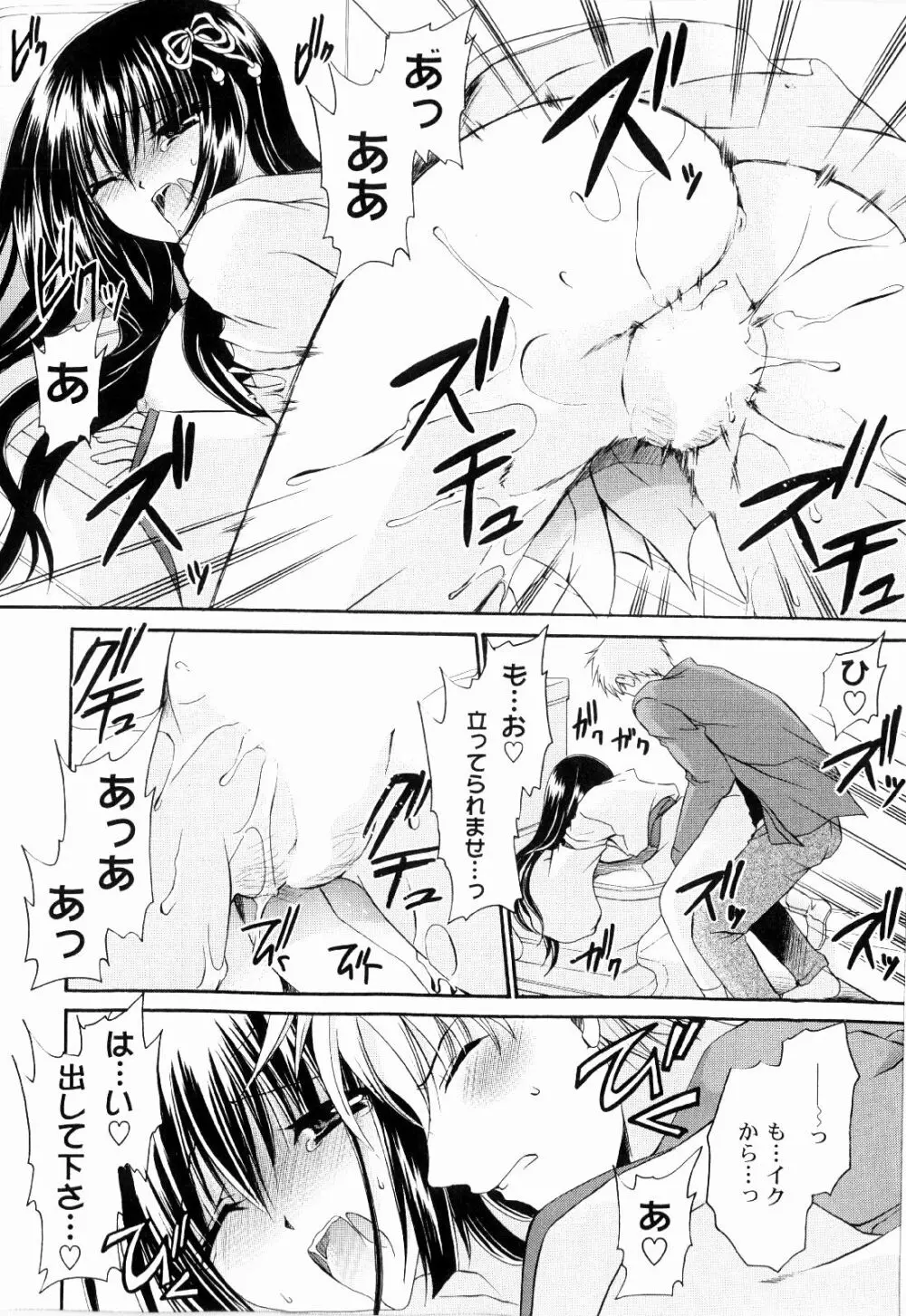 とろりん娘 Page.80