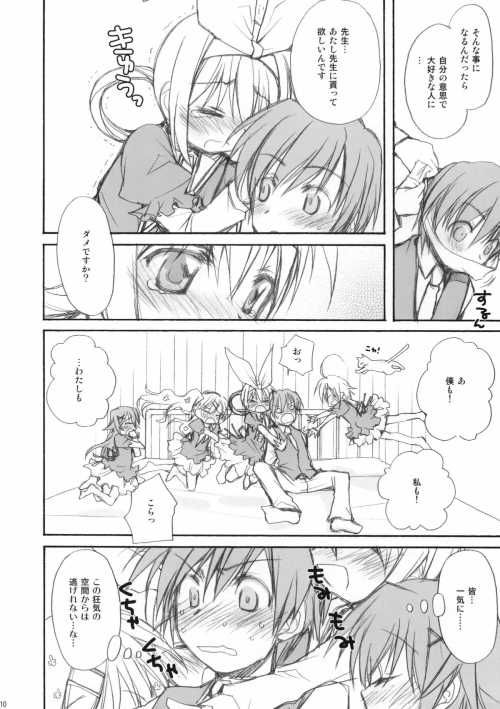 (サンクリ50) [じゃらや (森嶋プチ)] MON-DAI-KAI-KETSU! (探偵オペラミルキィホームズ) Page.10