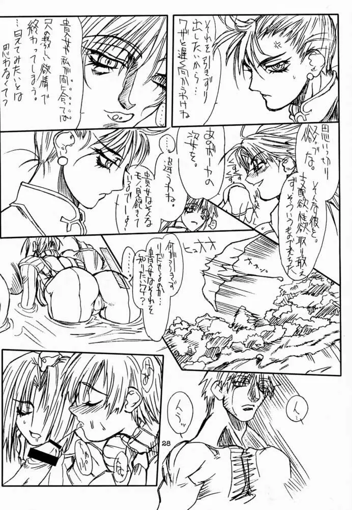 遺憾 Final Page.27