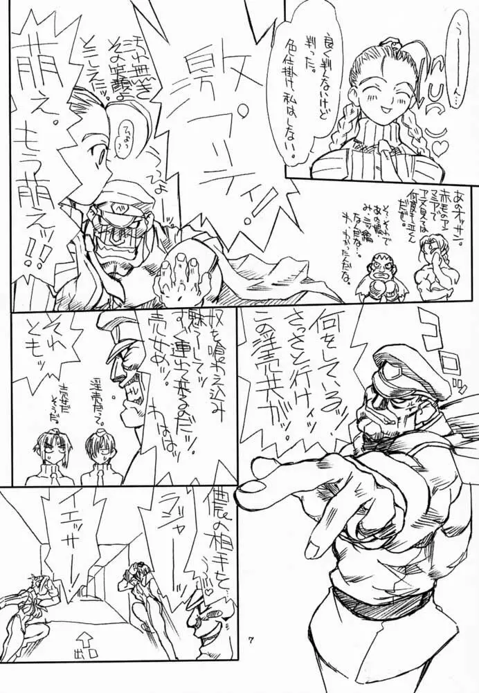 遺憾 Final Page.6