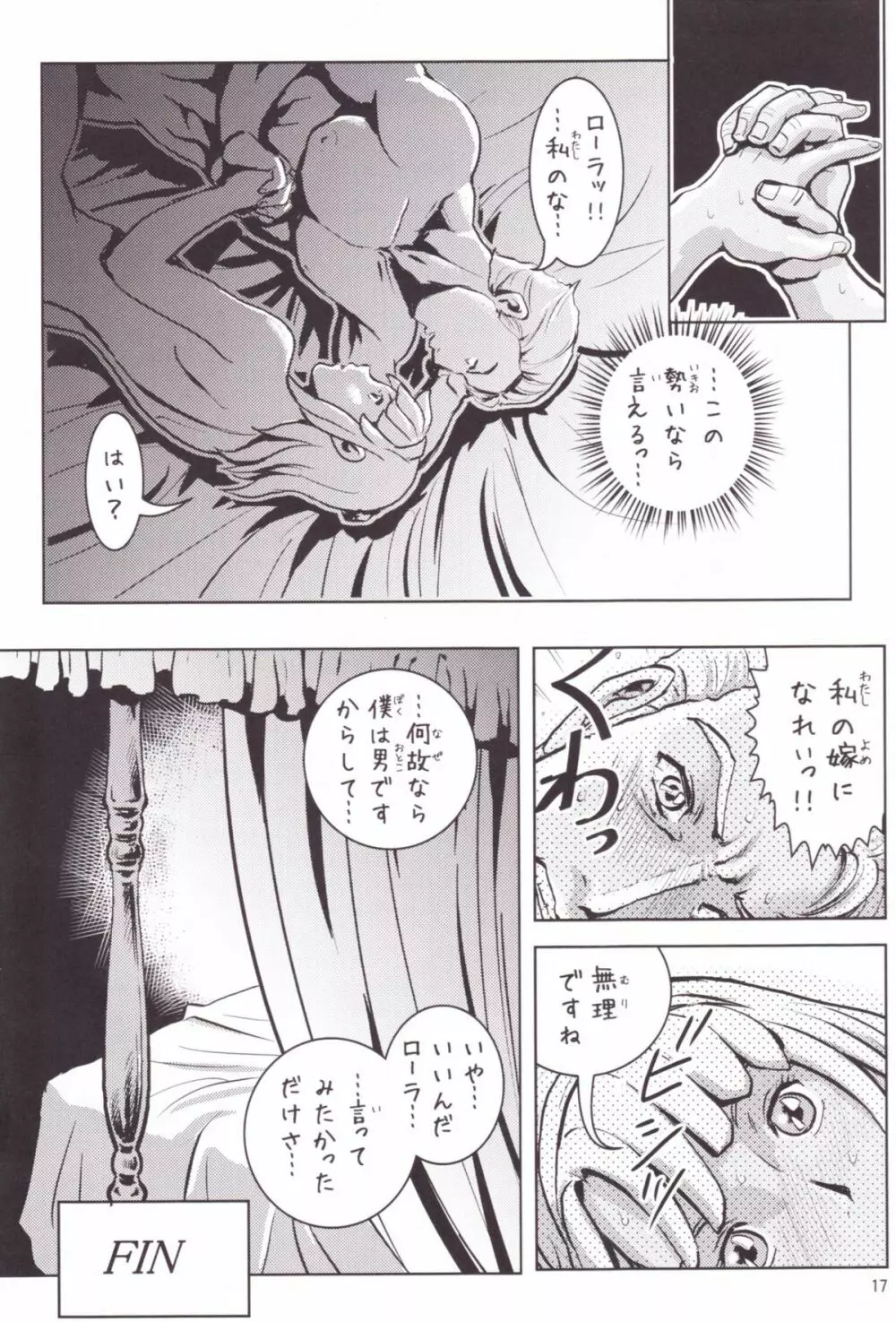 ローラは俺の嫁 Page.16