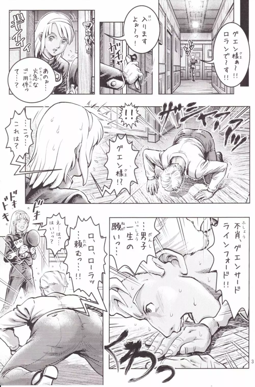 ローラは俺の嫁 Page.2