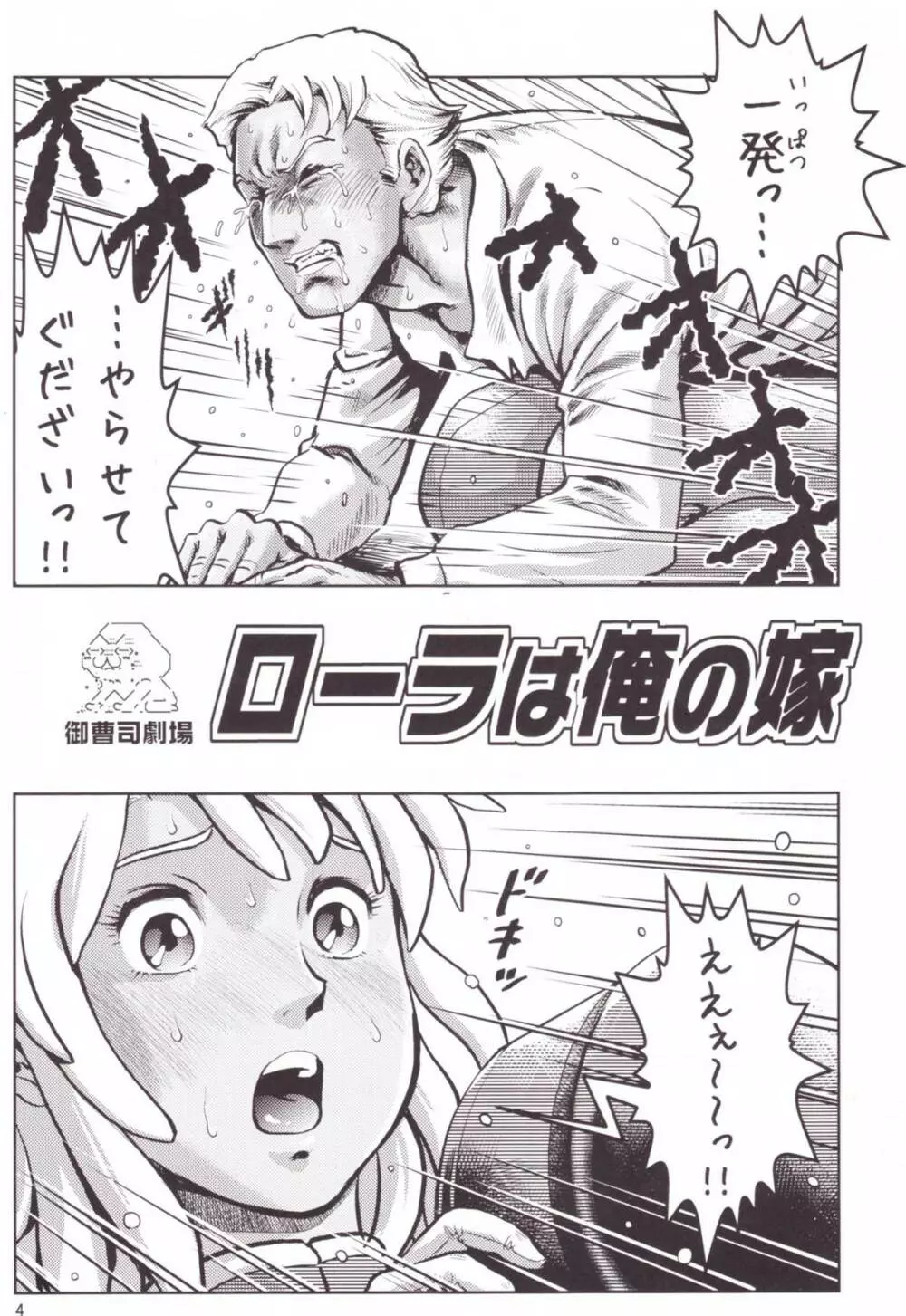 ローラは俺の嫁 Page.3