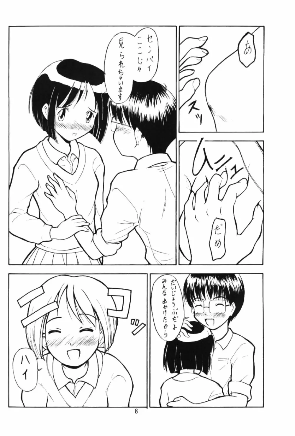 Shinoba Zuguchi Page.7