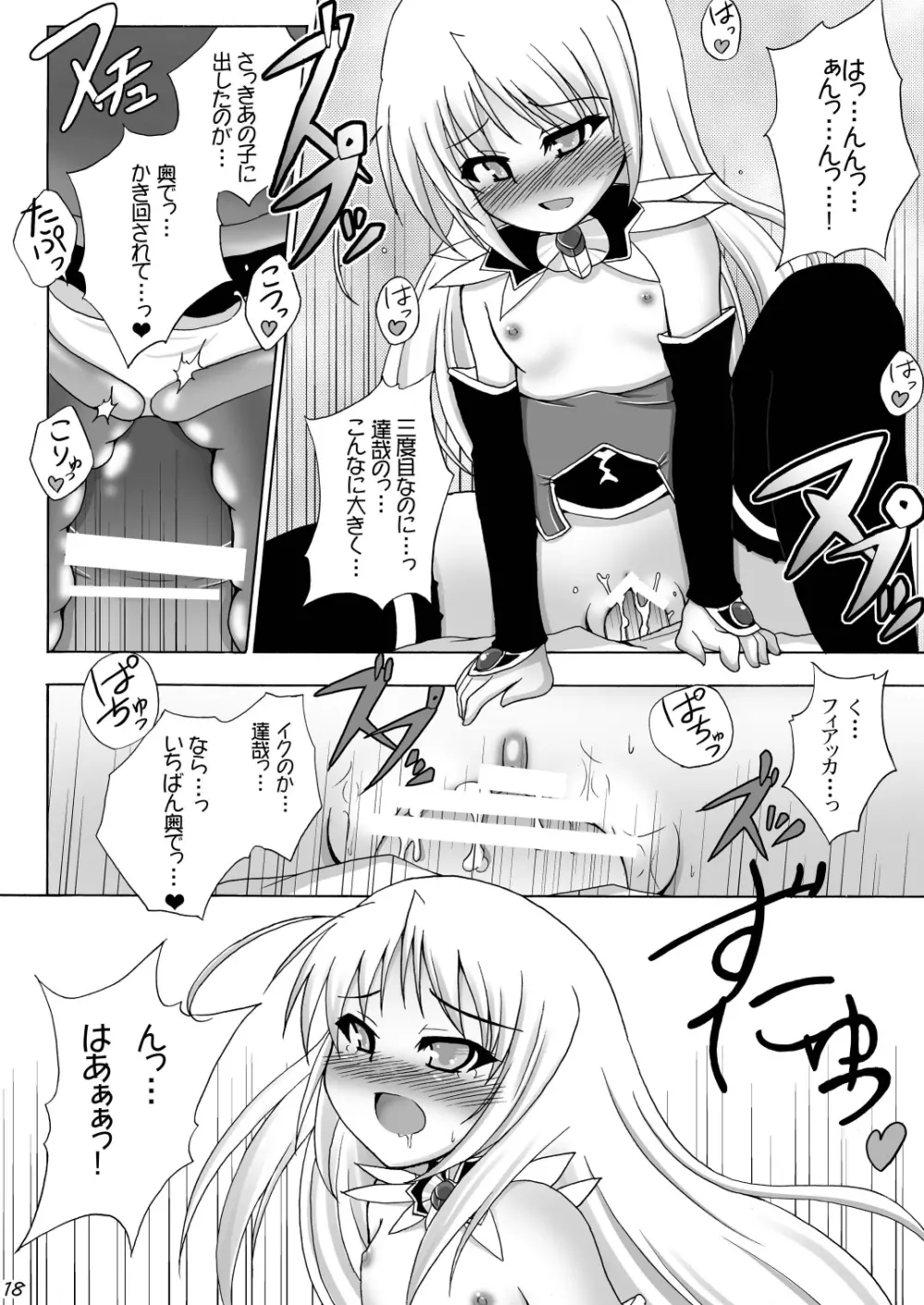 りす☆ばこ Page.18