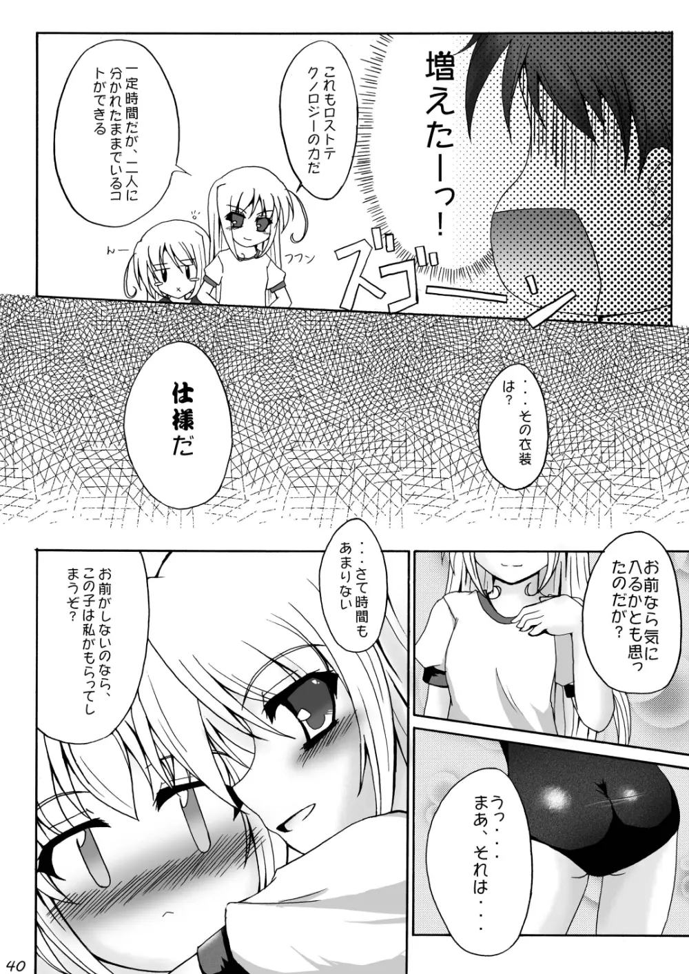 りす☆ばこ Page.40