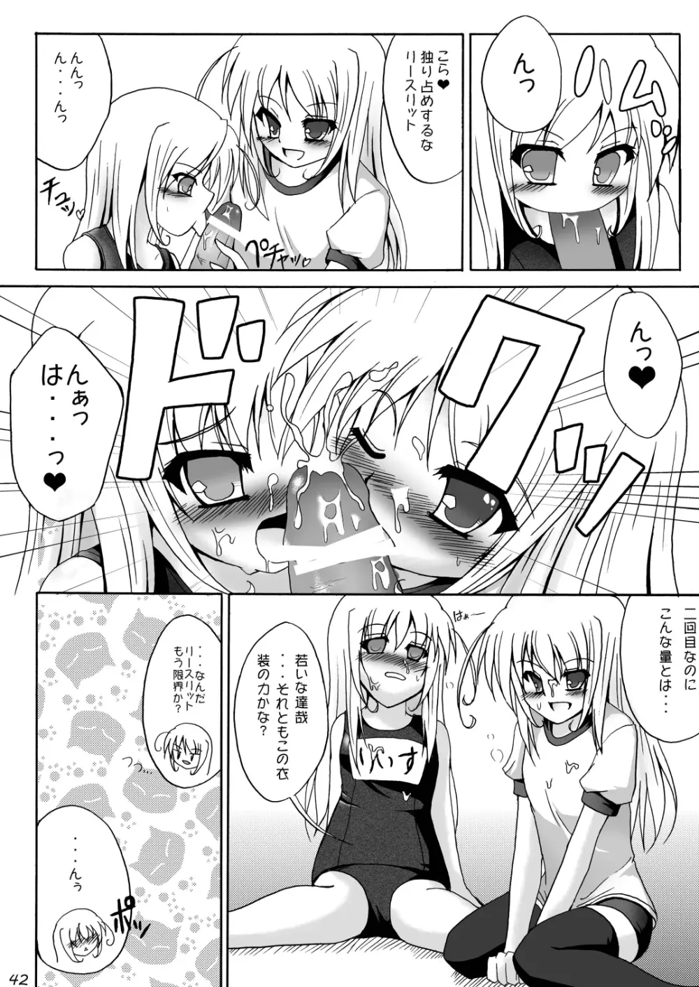 りす☆ばこ Page.42