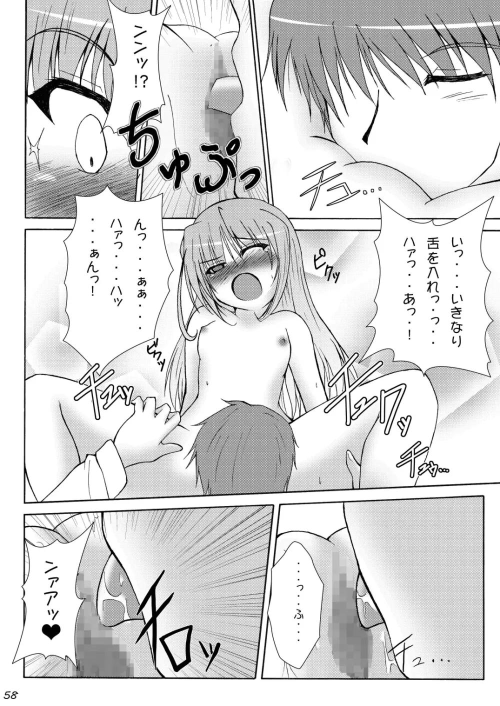 りす☆ばこ Page.58