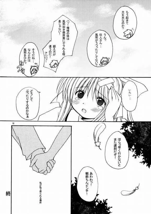 パトトノソラ Page.16