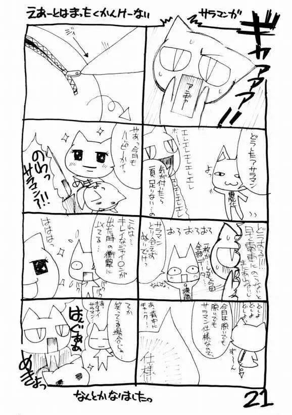 パトトノソラ Page.19