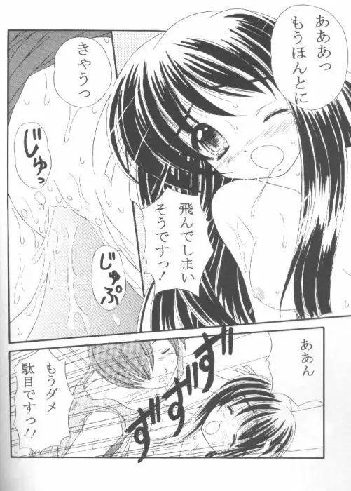 みなぎる勇気 Page.19