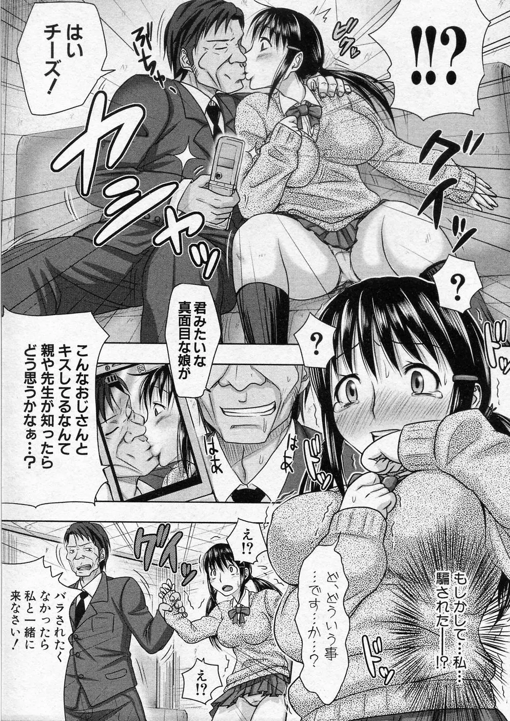 優等生 大島優奈の油断 Page.3