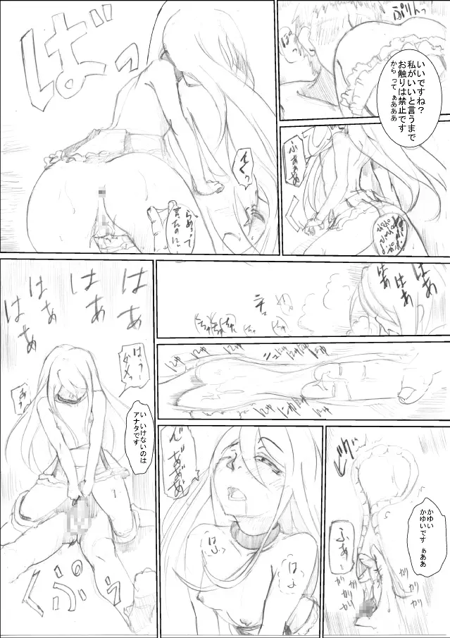 俺の先輩が○×してくれないわけがないっ! Page.15