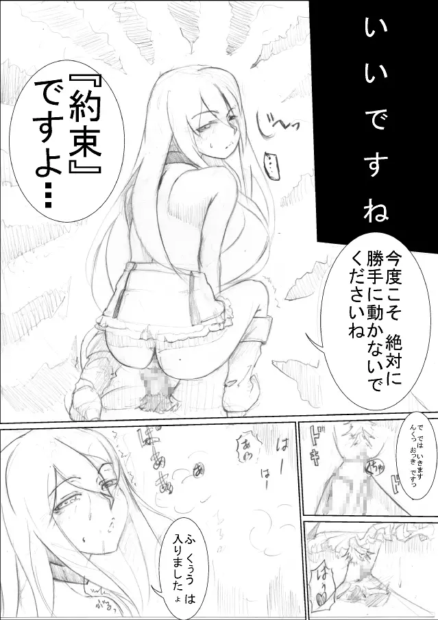 俺の先輩が○×してくれないわけがないっ! Page.16