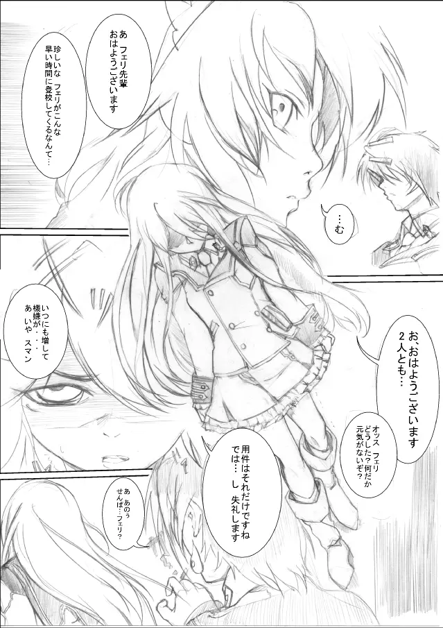 俺の先輩が○×してくれないわけがないっ! Page.3