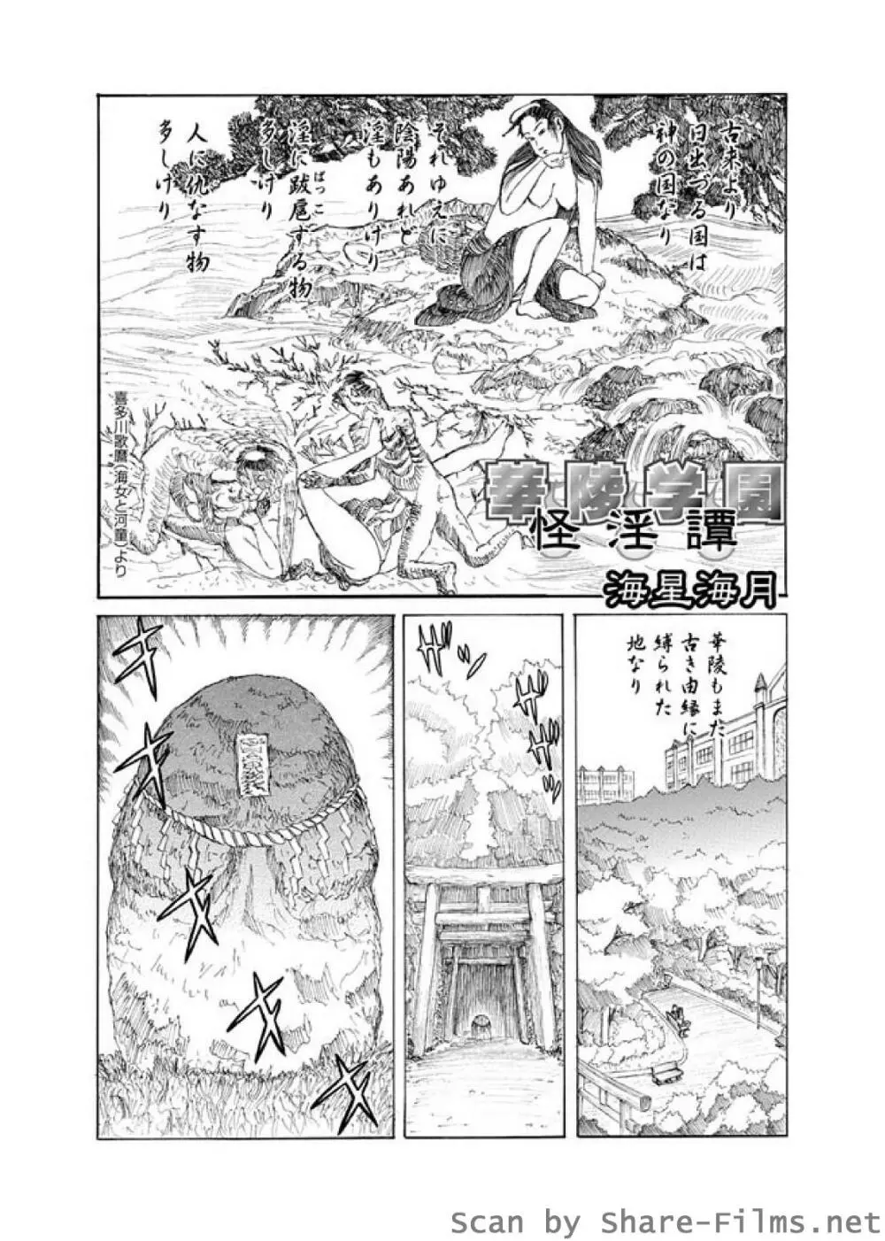 華陵さくら組 悦 2010年7月号 Page.160