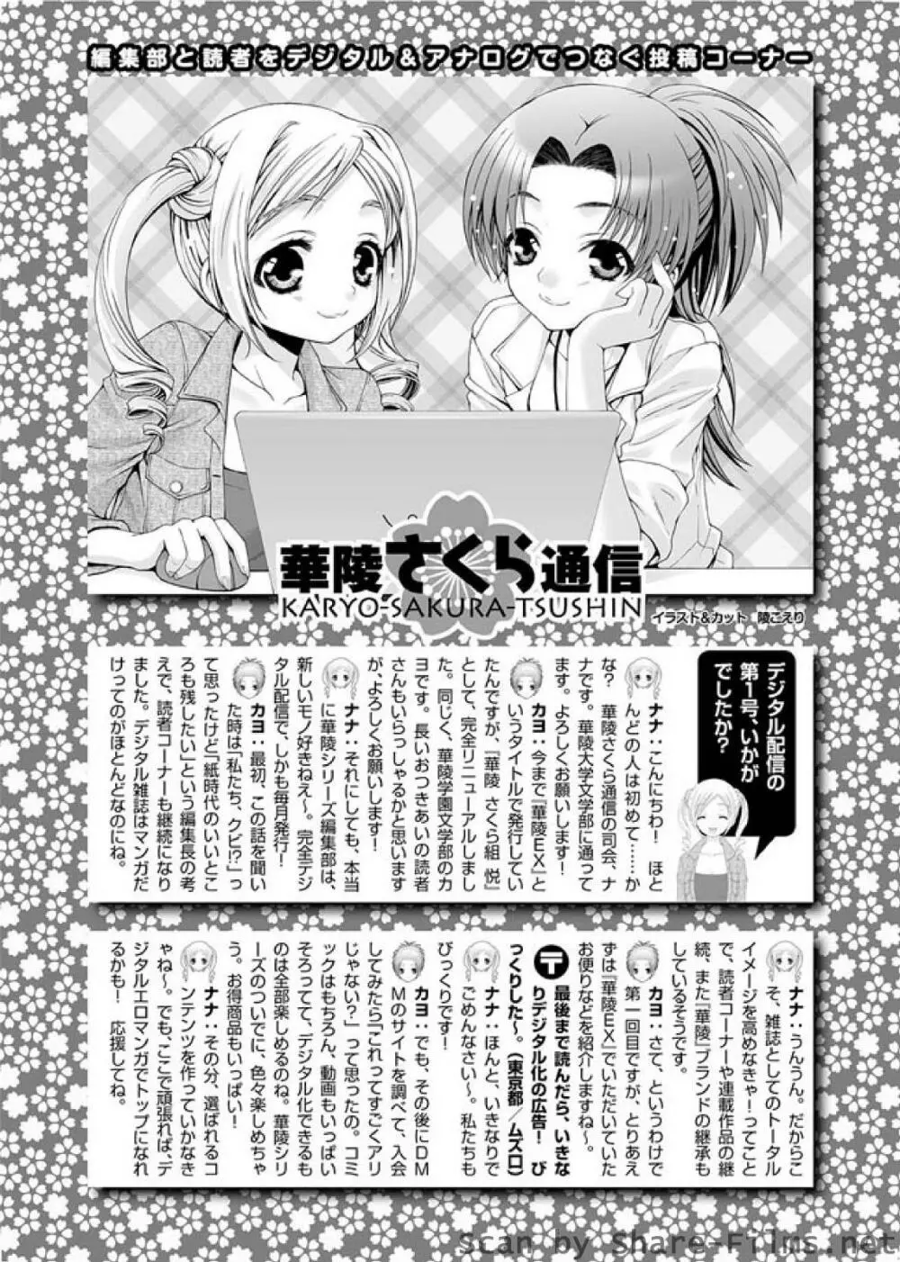 華陵さくら組 悦 2010年7月号 Page.176