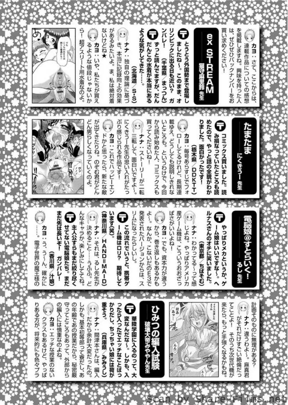 華陵さくら組 悦 2010年7月号 Page.177