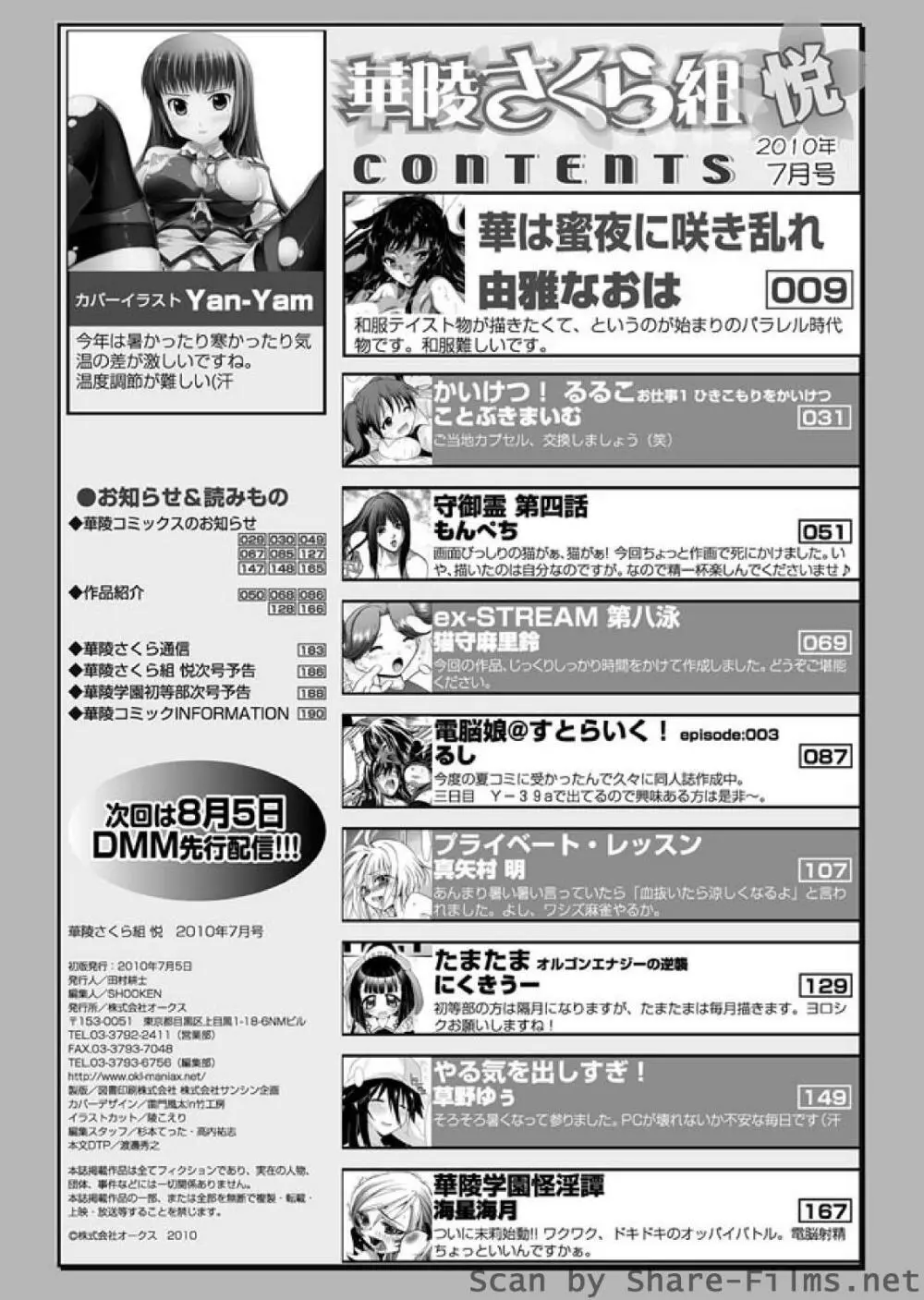 華陵さくら組 悦 2010年7月号 Page.185