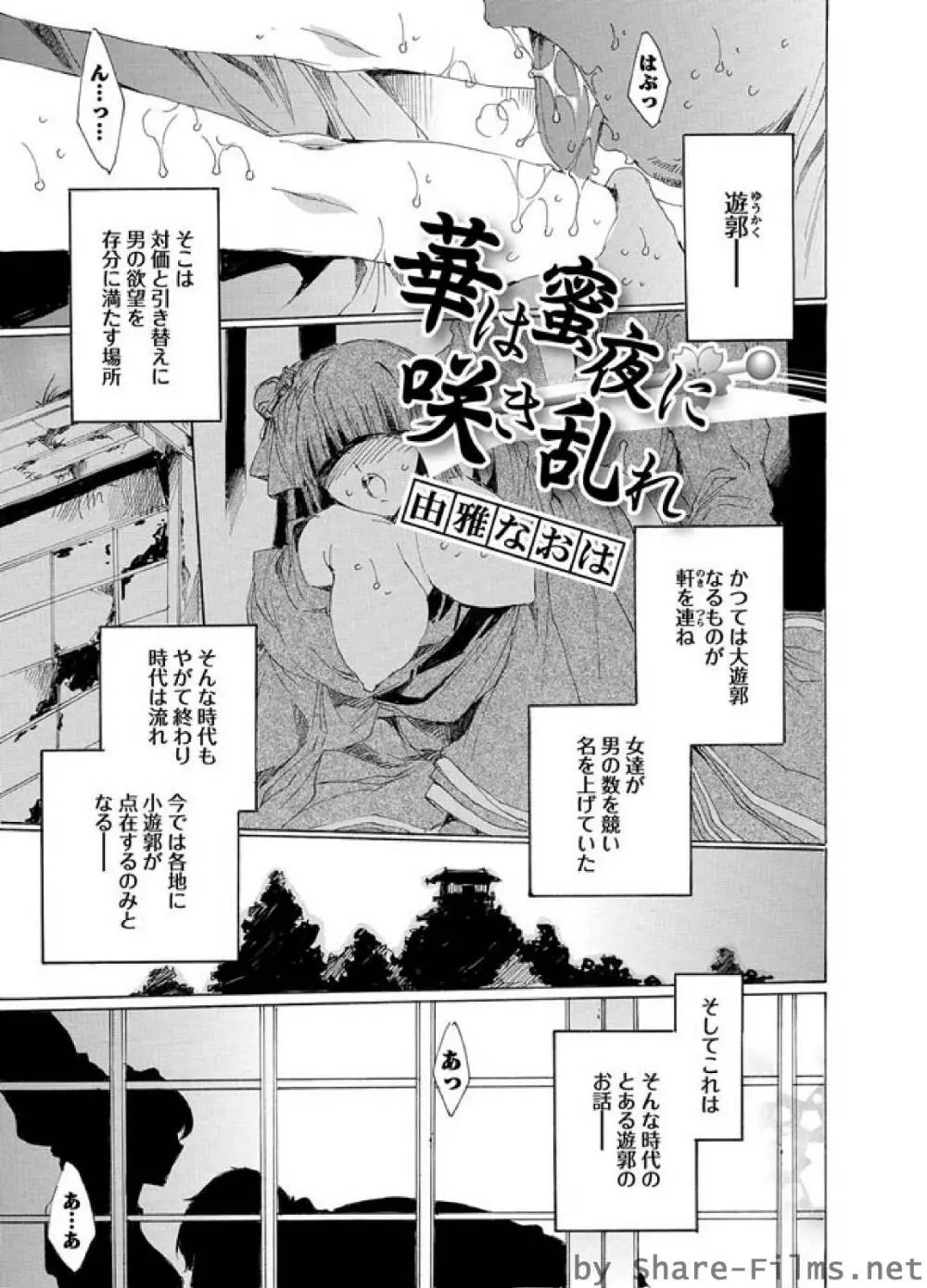 華陵さくら組 悦 2010年7月号 Page.2