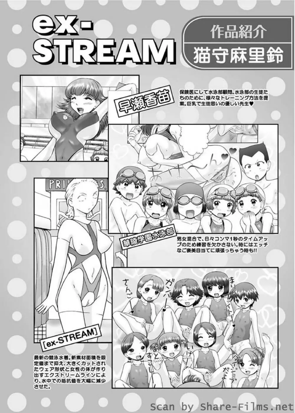 華陵さくら組 悦 2010年7月号 Page.61