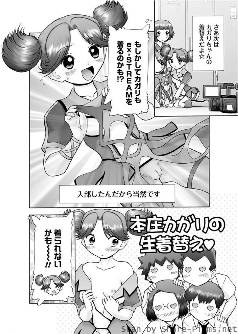 華陵さくら組 悦 2010年7月号 Page.73