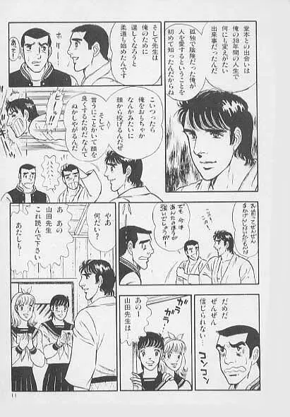 兄貴にド・キ・ド・キ Page.11