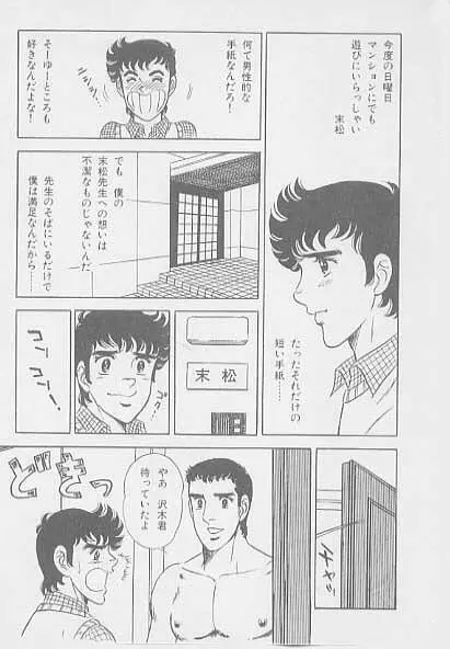 兄貴にド・キ・ド・キ Page.110