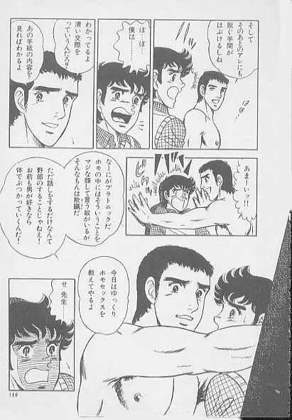 兄貴にド・キ・ド・キ Page.112