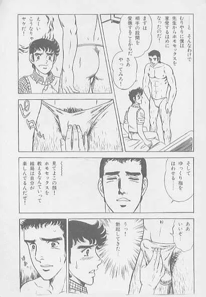 兄貴にド・キ・ド・キ Page.113