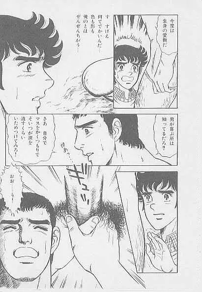 兄貴にド・キ・ド・キ Page.114