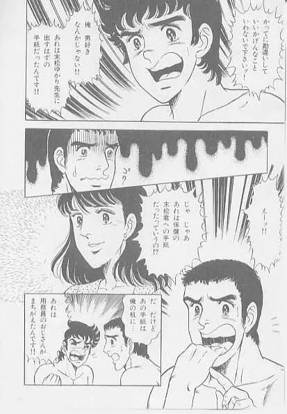 兄貴にド・キ・ド・キ Page.120