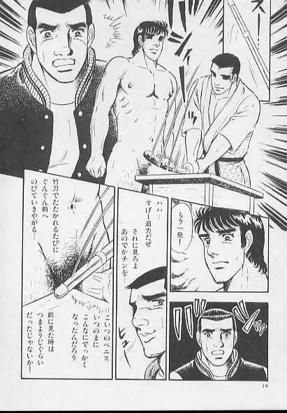 兄貴にド・キ・ド・キ Page.14