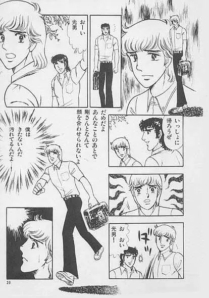 兄貴にド・キ・ド・キ Page.23