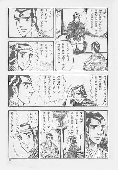 兄貴にド・キ・ド・キ Page.39