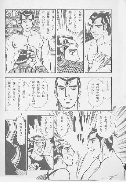 兄貴にド・キ・ド・キ Page.41