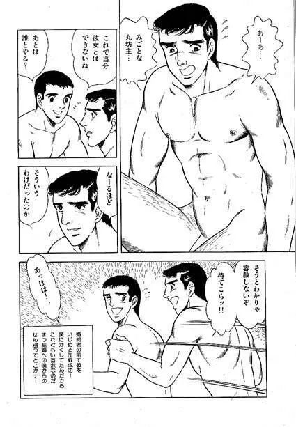 兄貴にド・キ・ド・キ Page.59