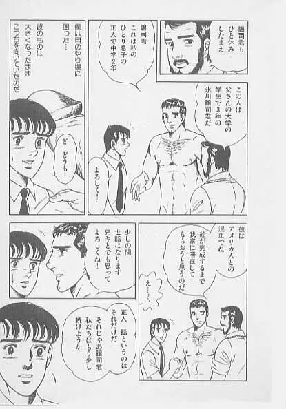 兄貴にド・キ・ド・キ Page.64