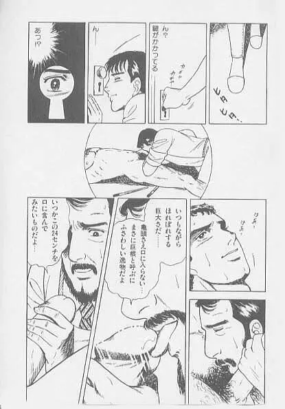 兄貴にド・キ・ド・キ Page.67