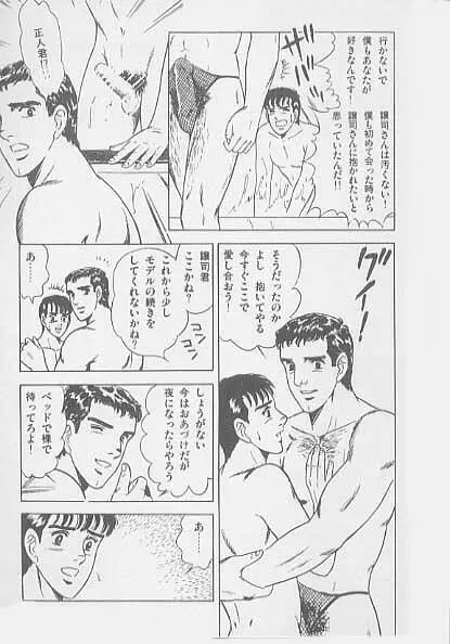 兄貴にド・キ・ド・キ Page.72