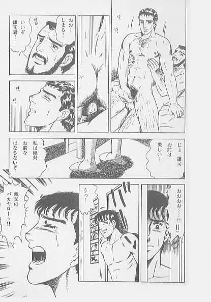 兄貴にド・キ・ド・キ Page.74